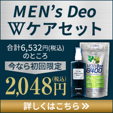 Men's Deo Wケアセット